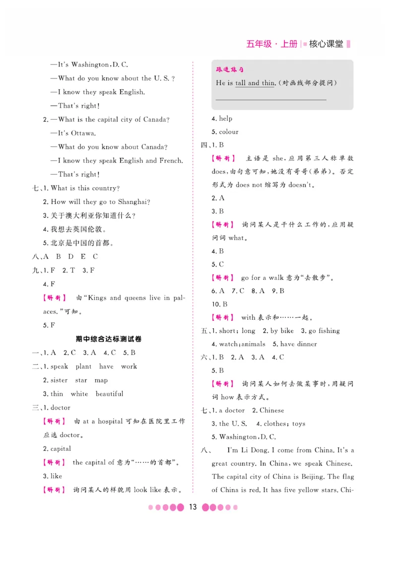 《核心课堂》5年级英语上册（冀教版）小册_2024年人教版小学数学一二三四五六年级上册下册期中期末试a0747_小学全科《同步练习+精品试卷》打包下载（1-6年级单元月考期中期末试卷）