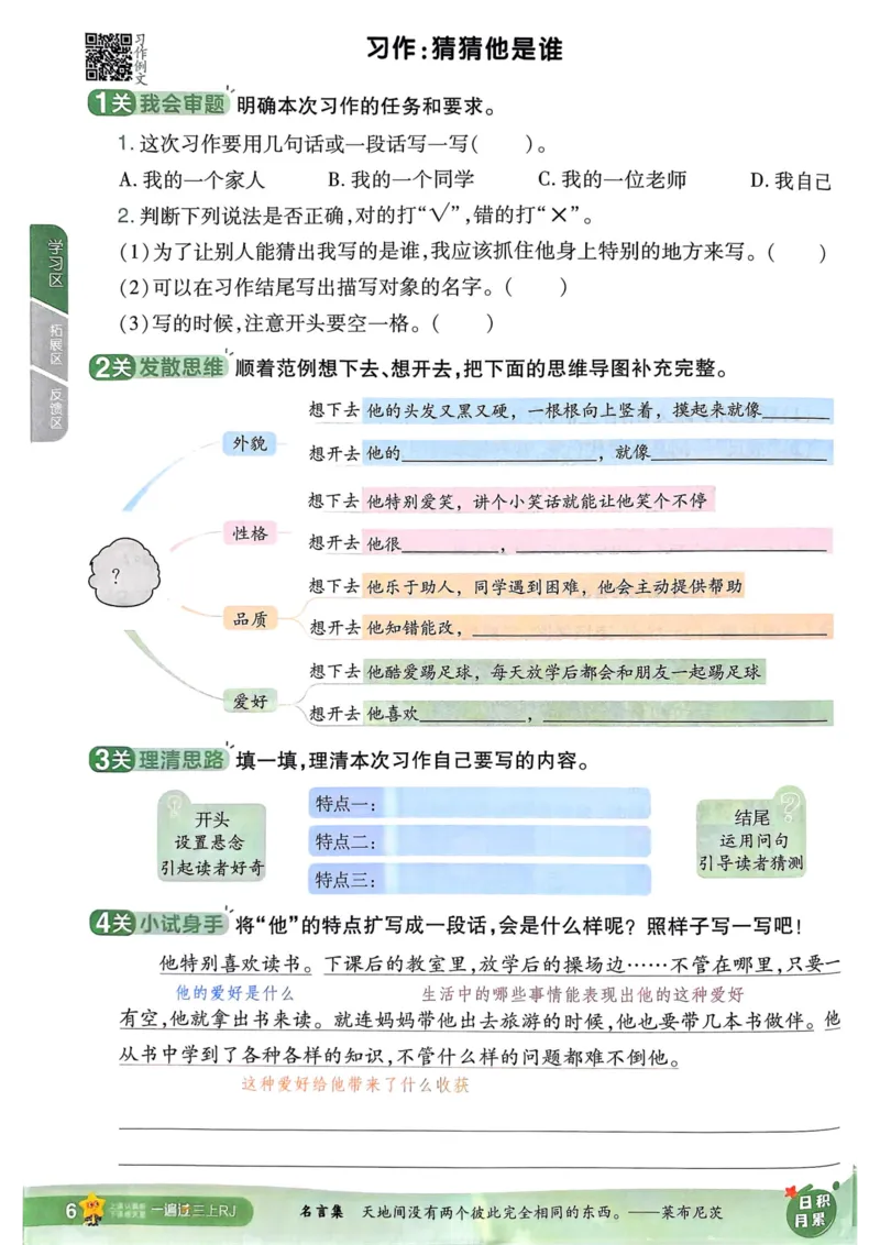 25秋一遍过3上语文