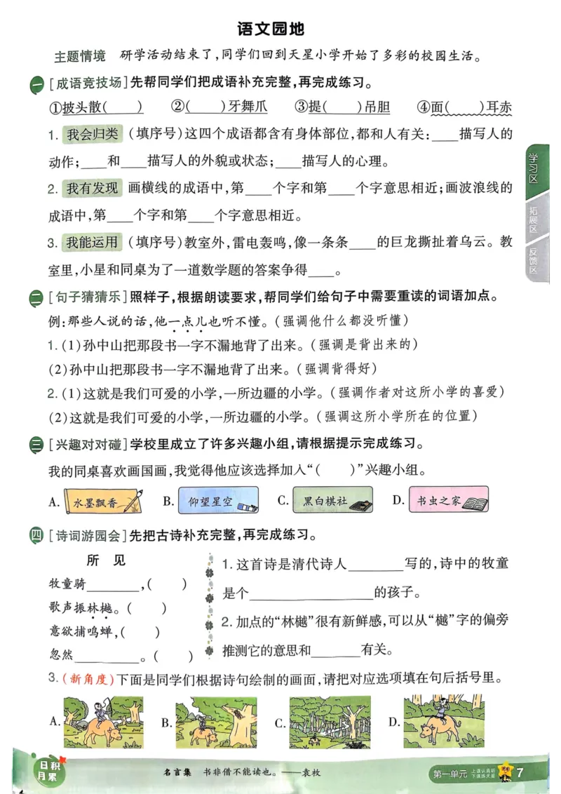 25秋一遍过3上语文