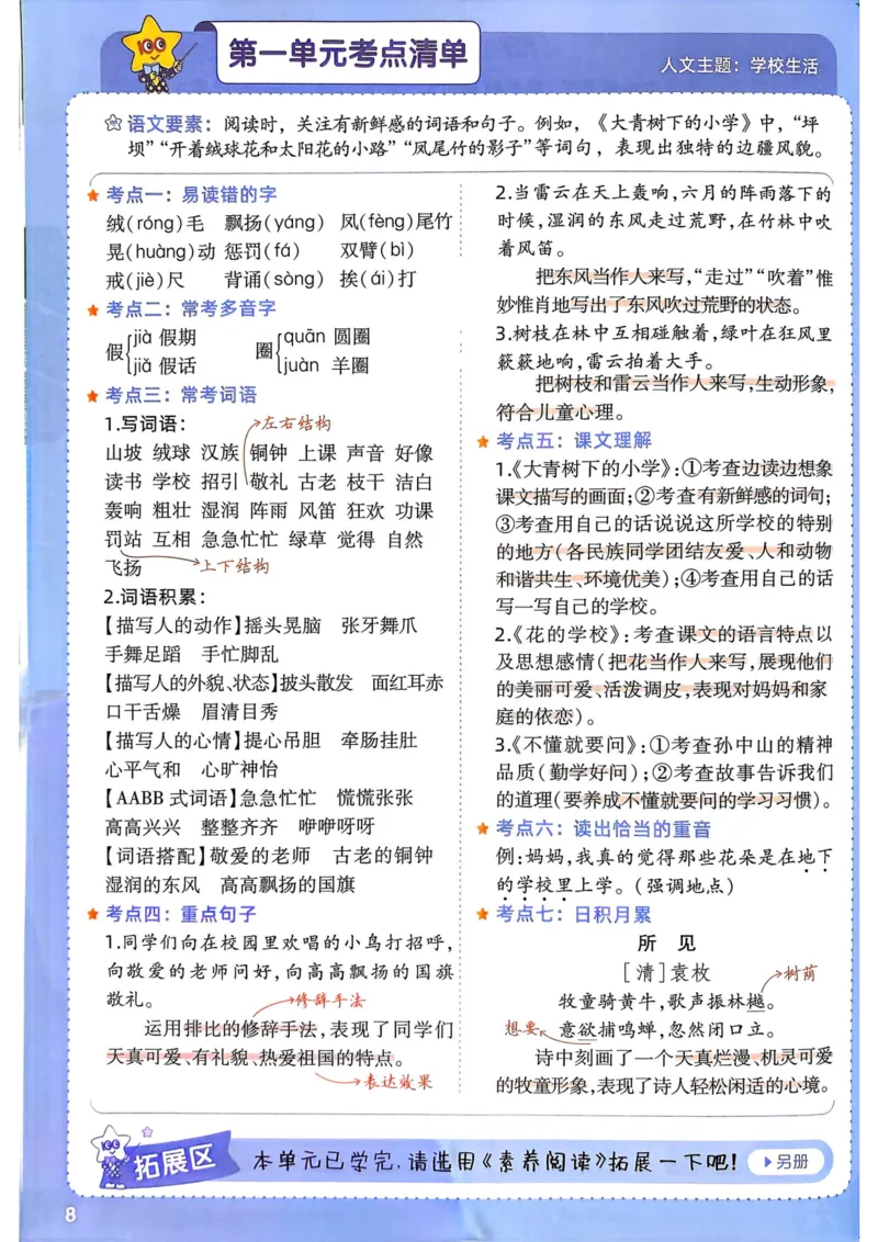 25秋一遍过3上语文
