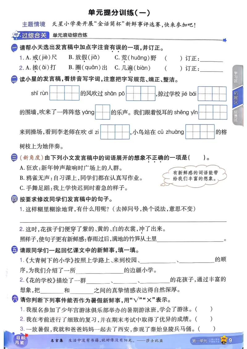25秋一遍过3上语文