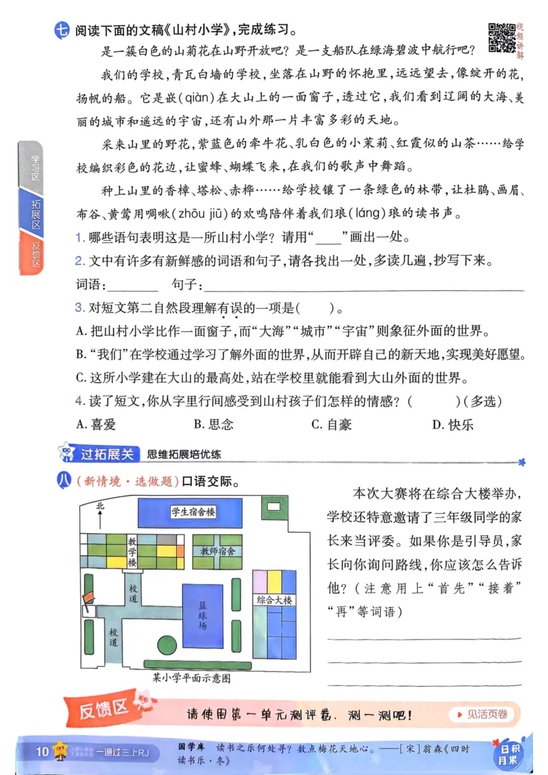 25秋一遍过3上语文