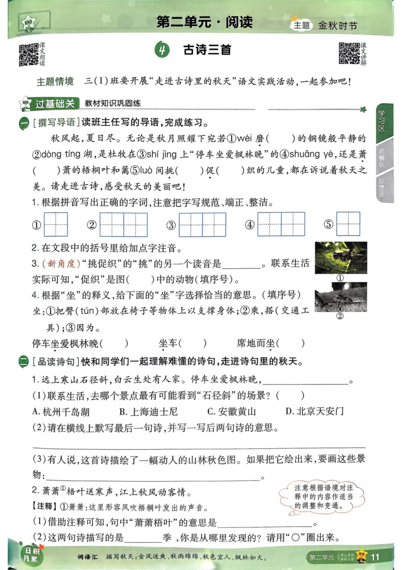 25秋一遍过3上语文