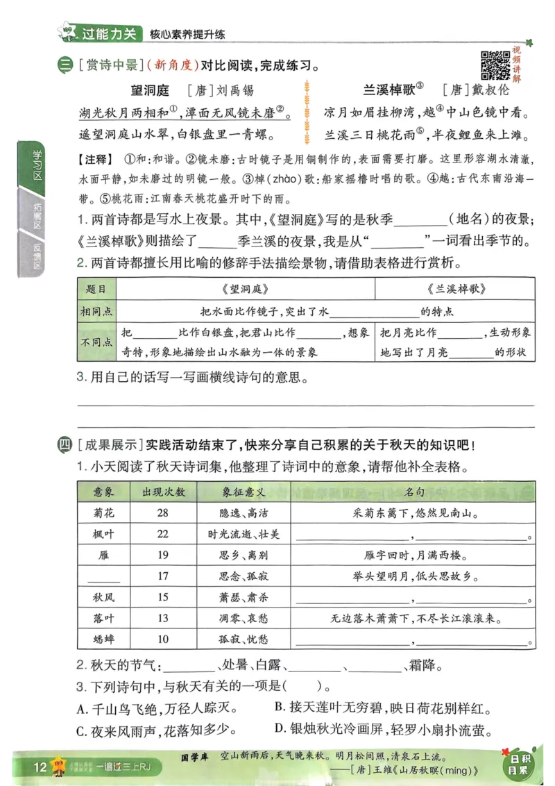 25秋一遍过3上语文