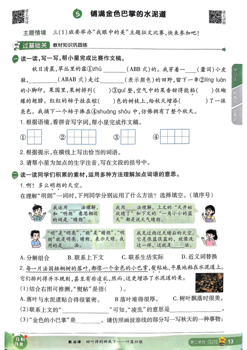 25秋一遍过3上语文