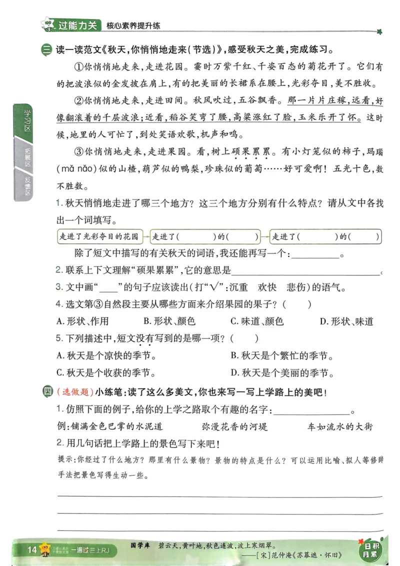 25秋一遍过3上语文