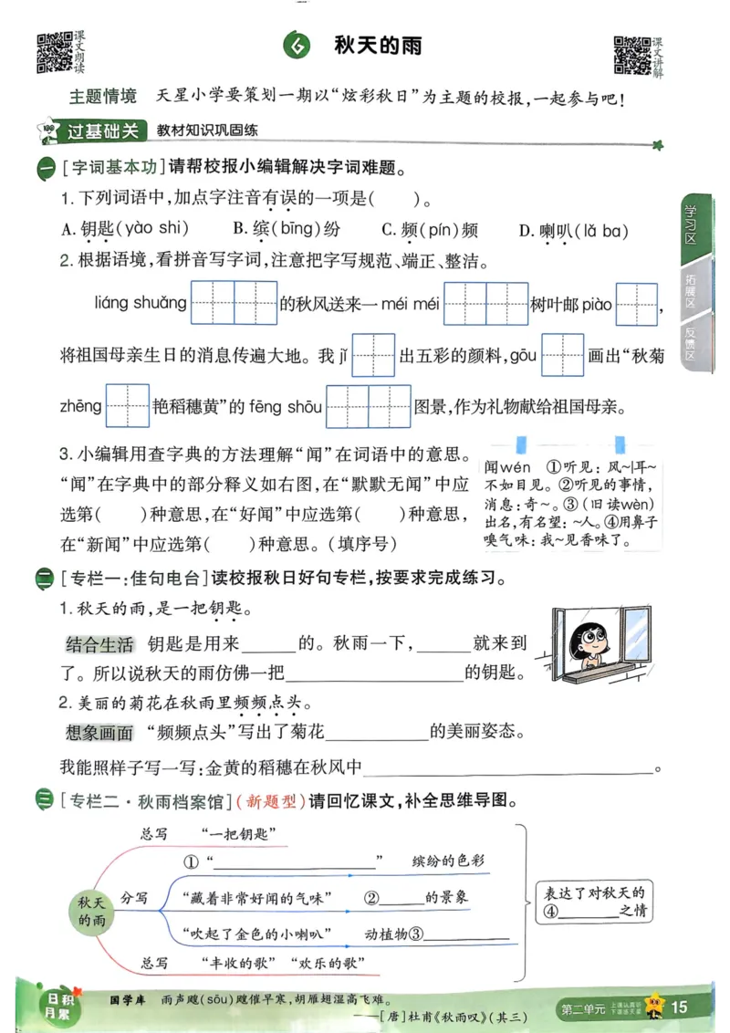 25秋一遍过3上语文
