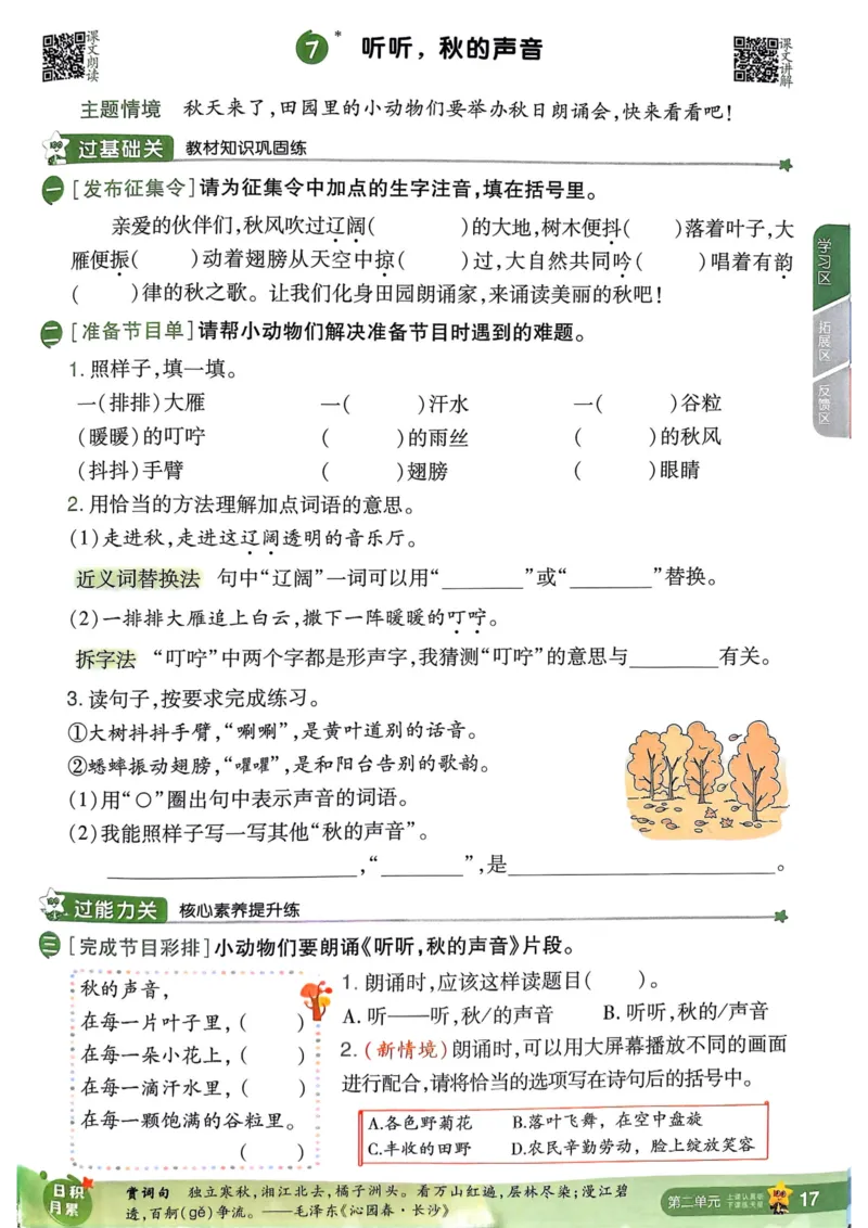 25秋一遍过3上语文