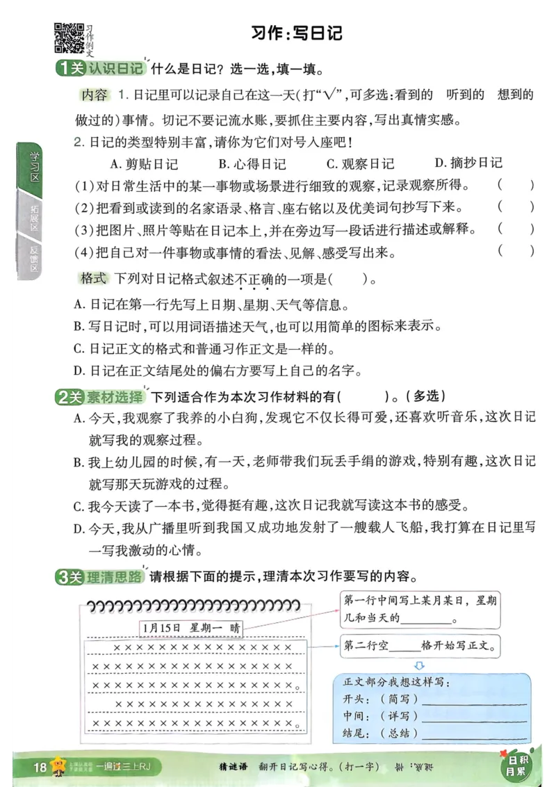 25秋一遍过3上语文