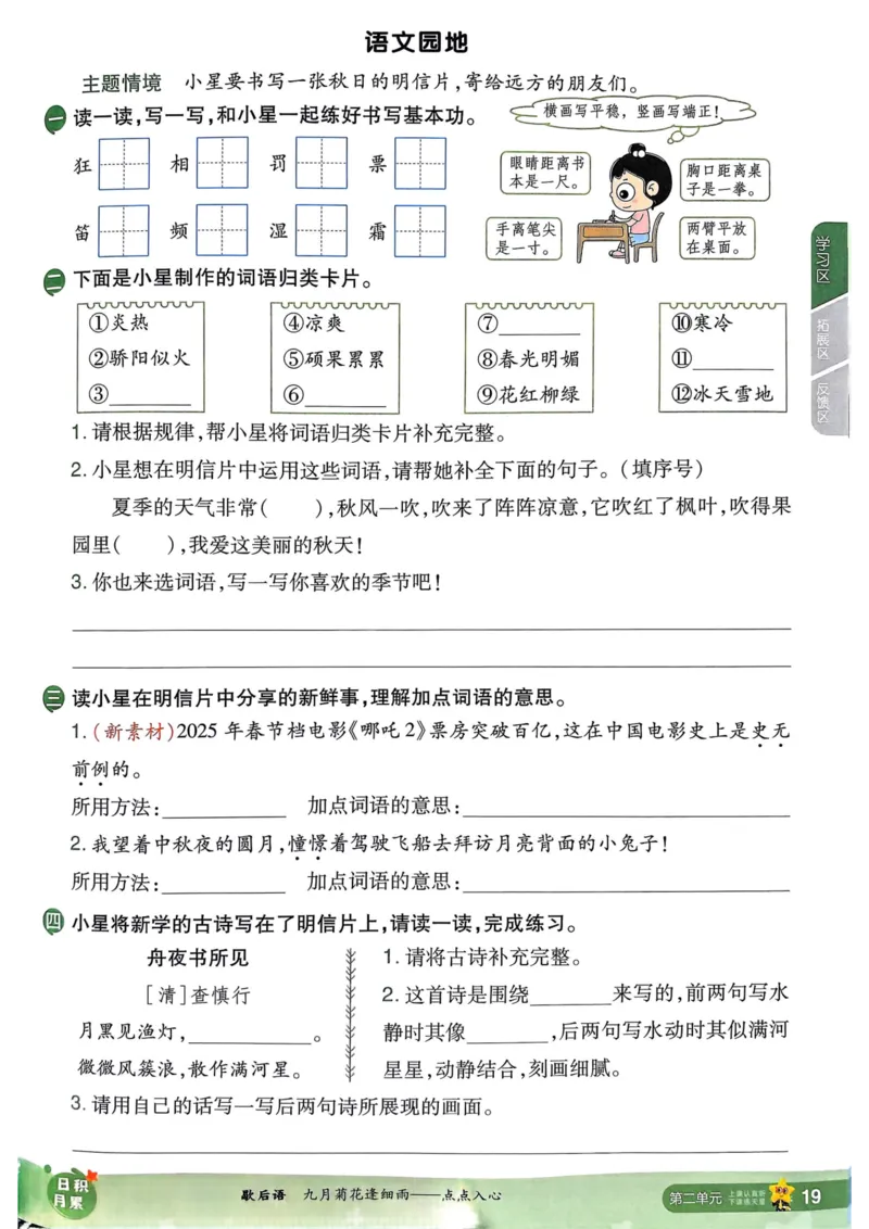 25秋一遍过3上语文