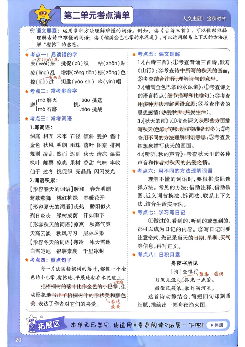 25秋一遍过3上语文