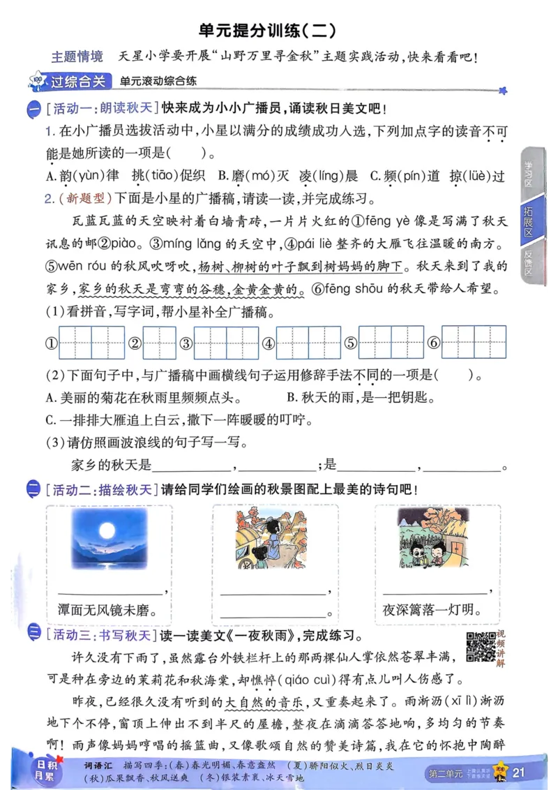25秋一遍过3上语文