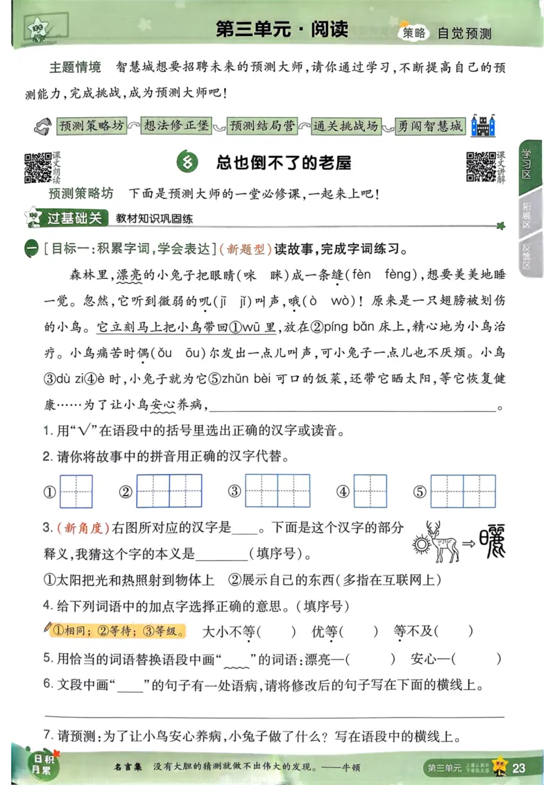 25秋一遍过3上语文