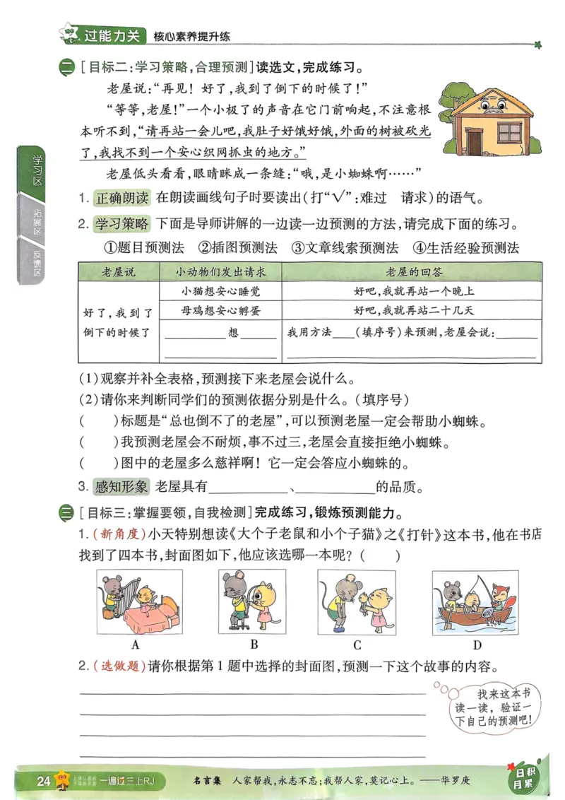 25秋一遍过3上语文