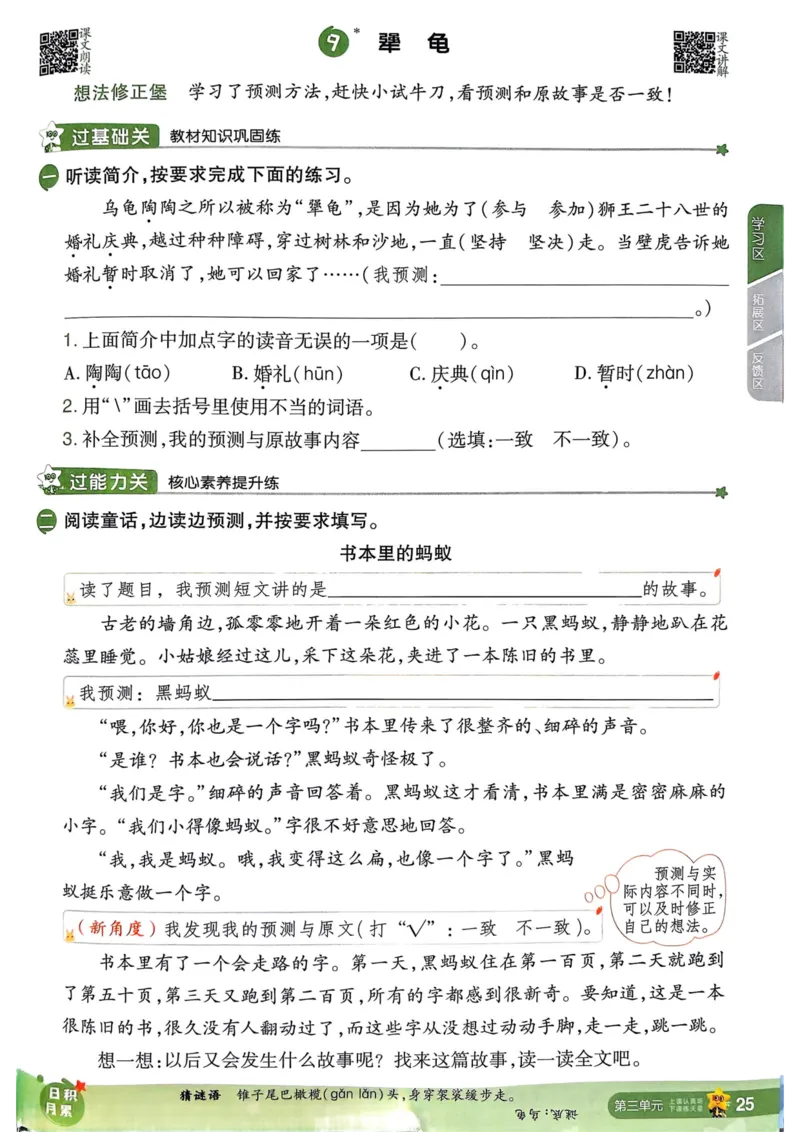 25秋一遍过3上语文