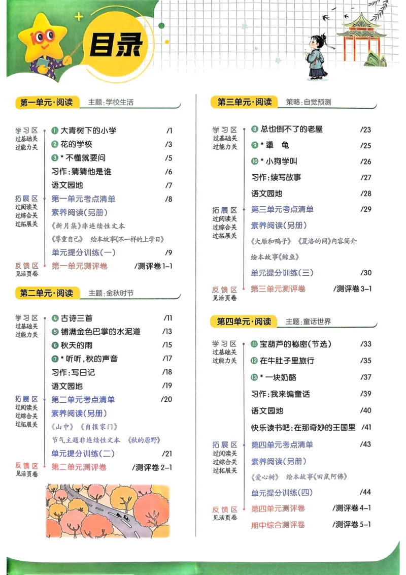 25秋一遍过3上语文