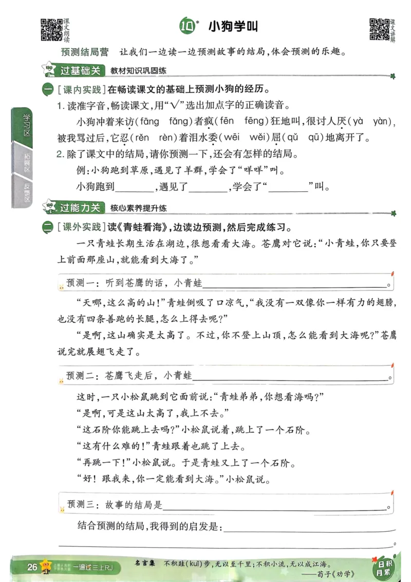 25秋一遍过3上语文