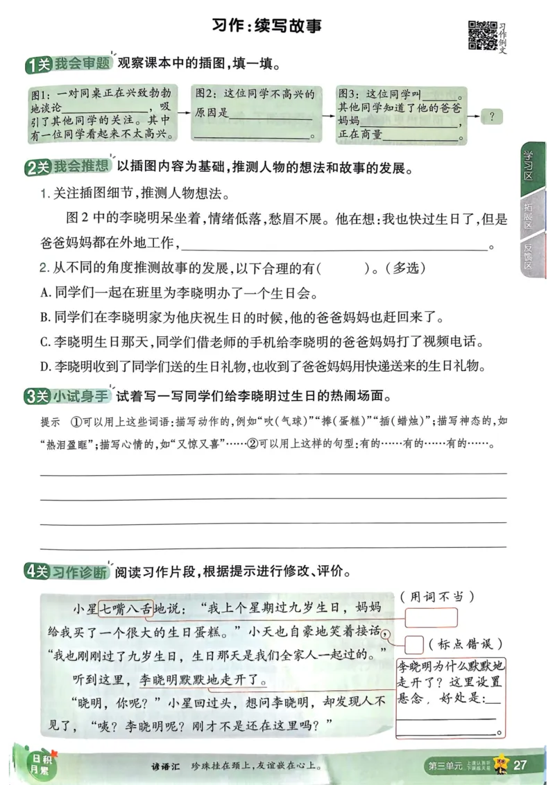 25秋一遍过3上语文