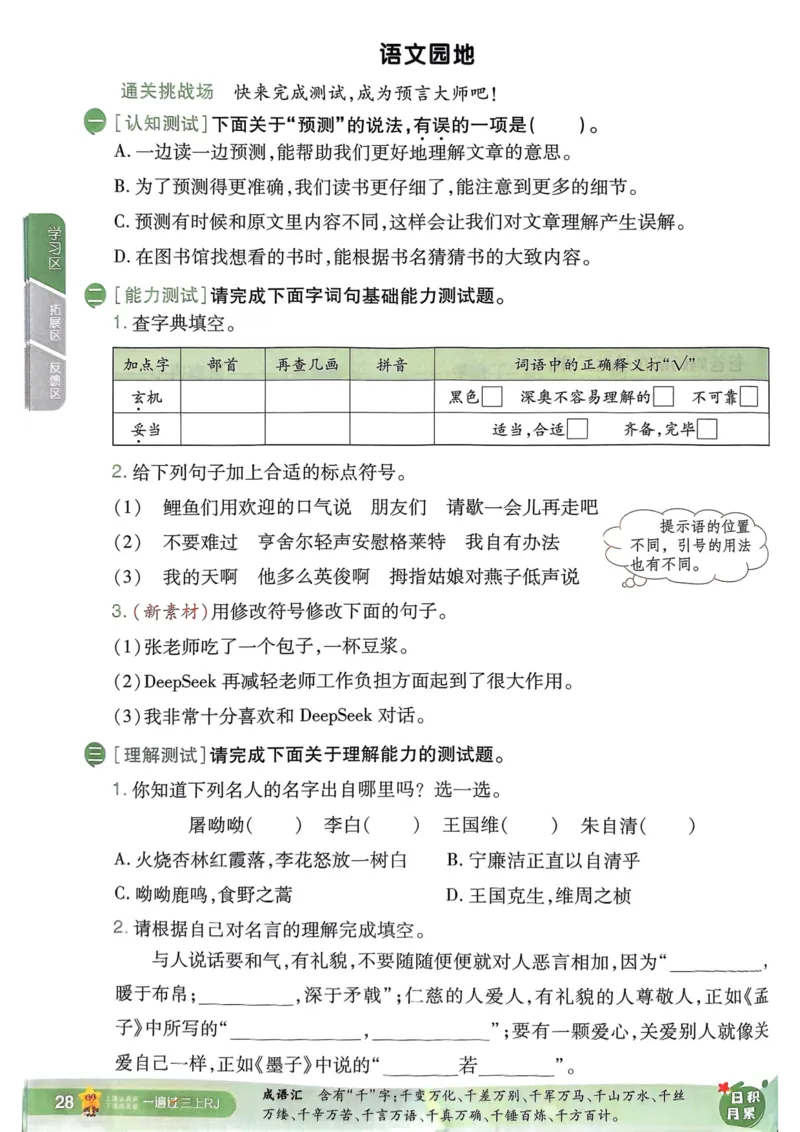 25秋一遍过3上语文