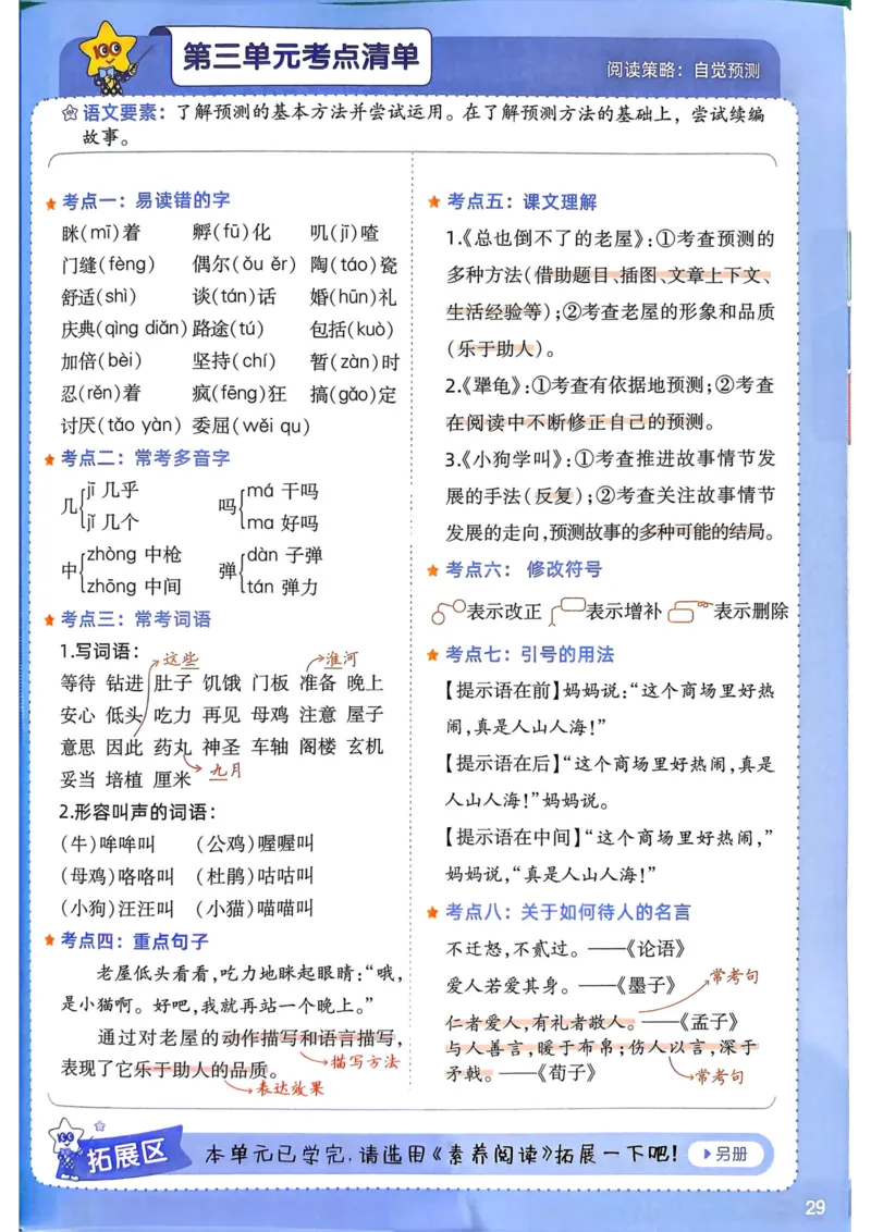 25秋一遍过3上语文