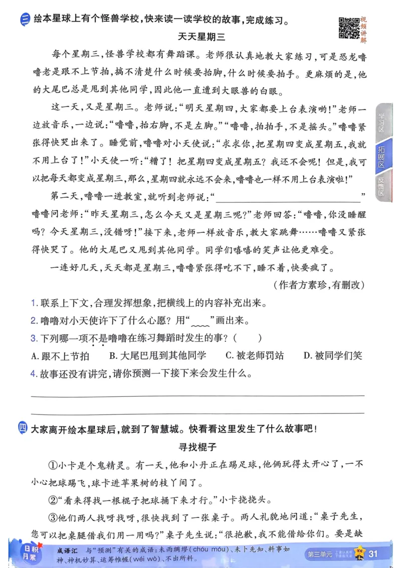 25秋一遍过3上语文