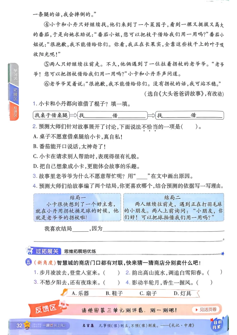 25秋一遍过3上语文
