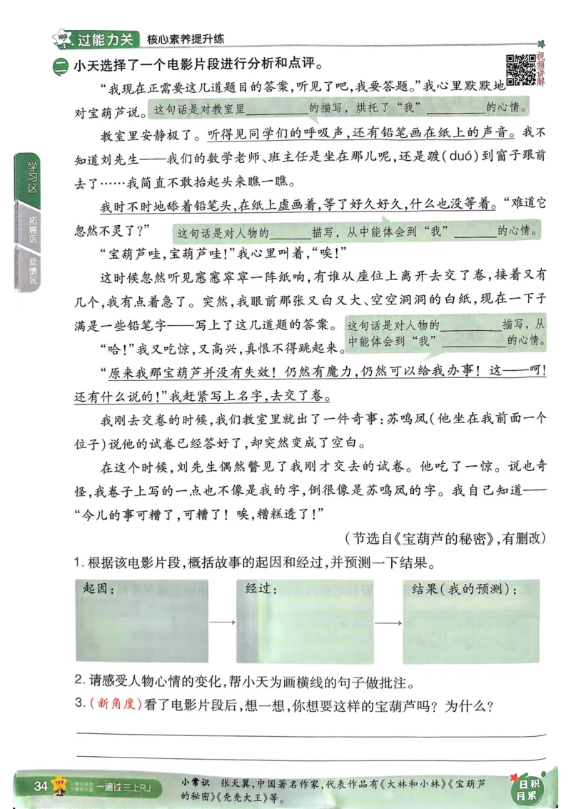 25秋一遍过3上语文