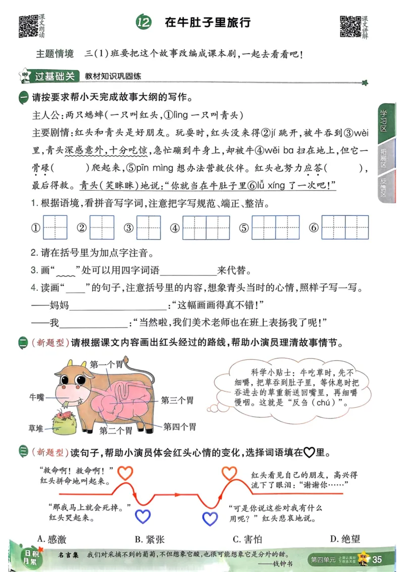 25秋一遍过3上语文
