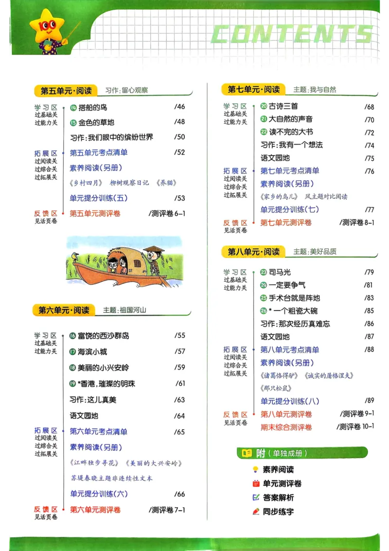 25秋一遍过3上语文