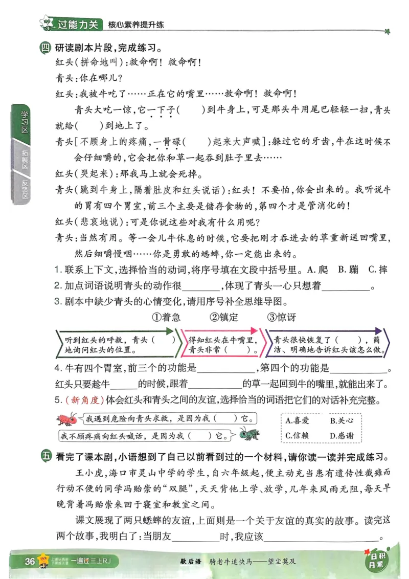 25秋一遍过3上语文