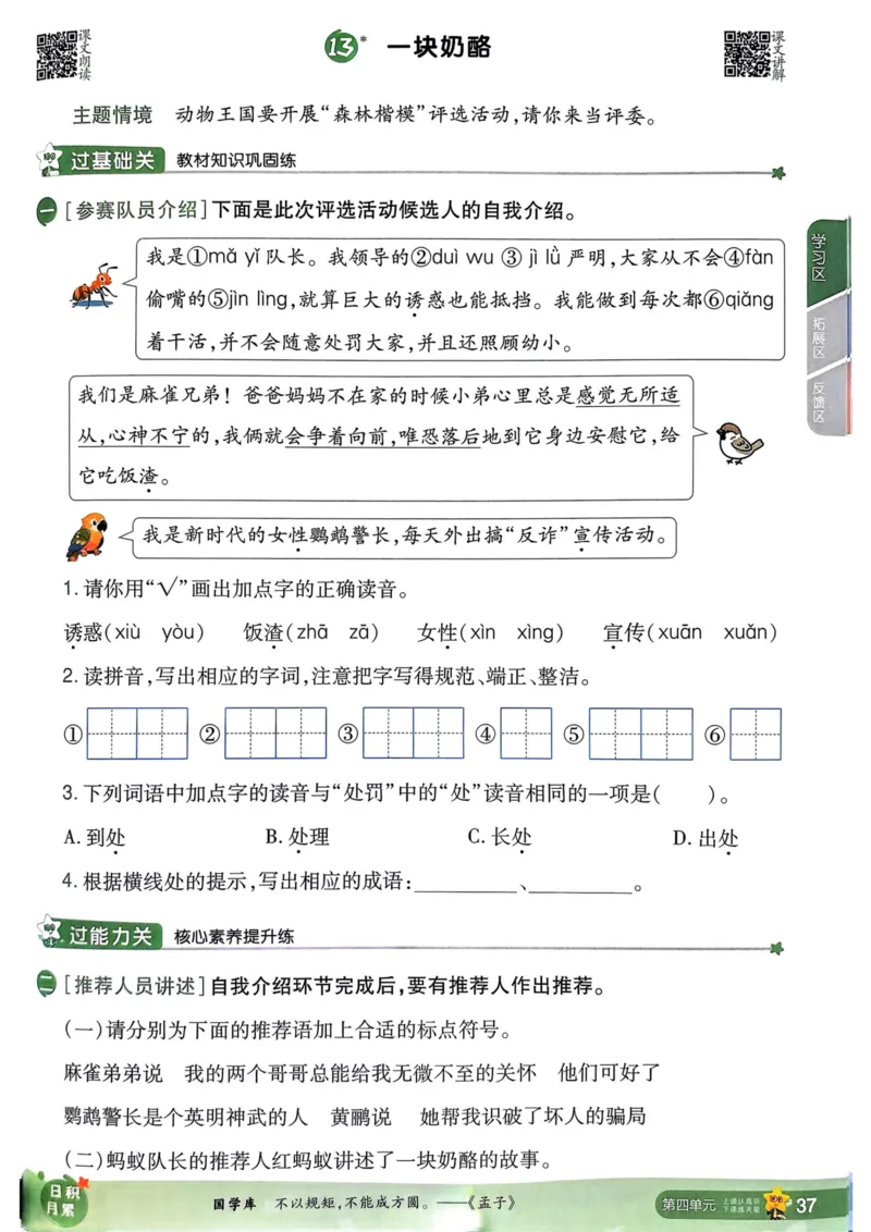 25秋一遍过3上语文