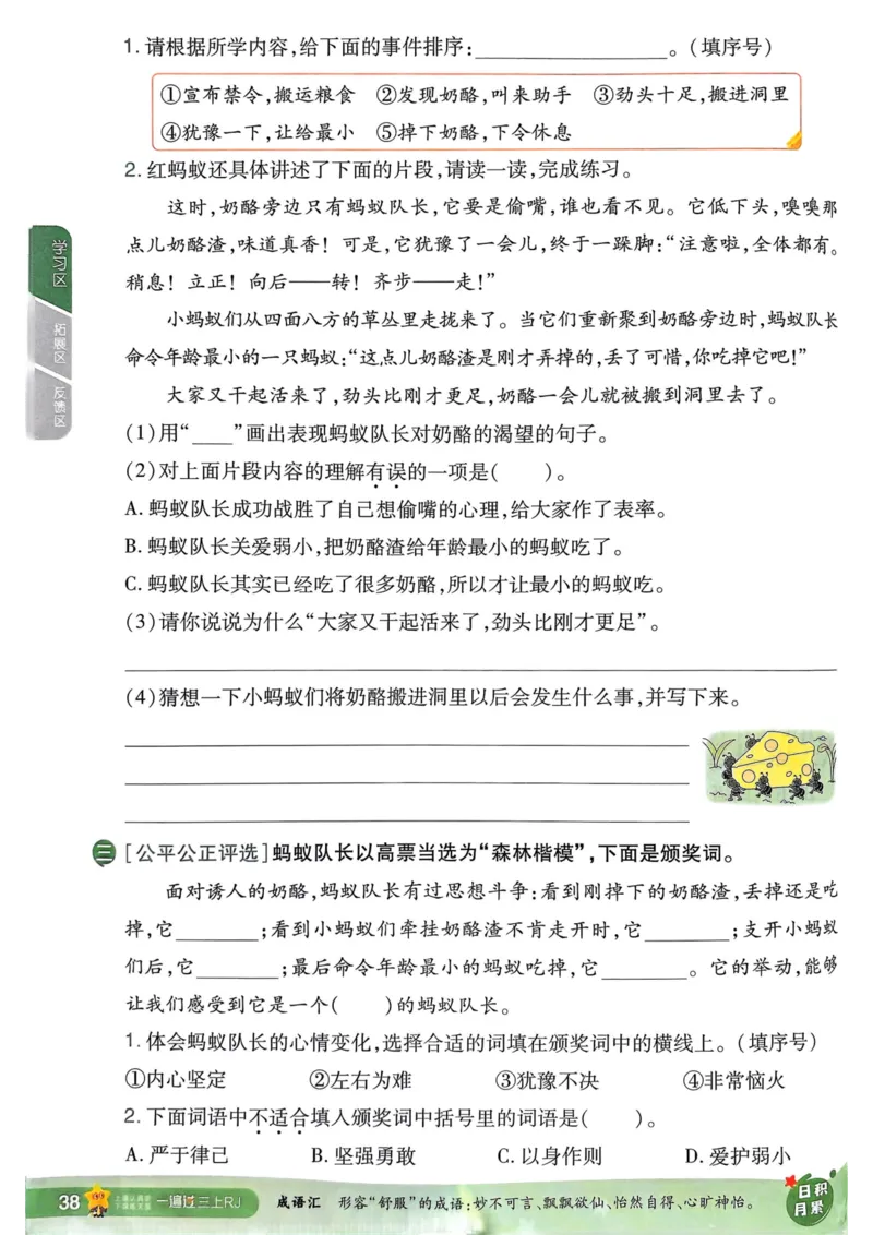 25秋一遍过3上语文