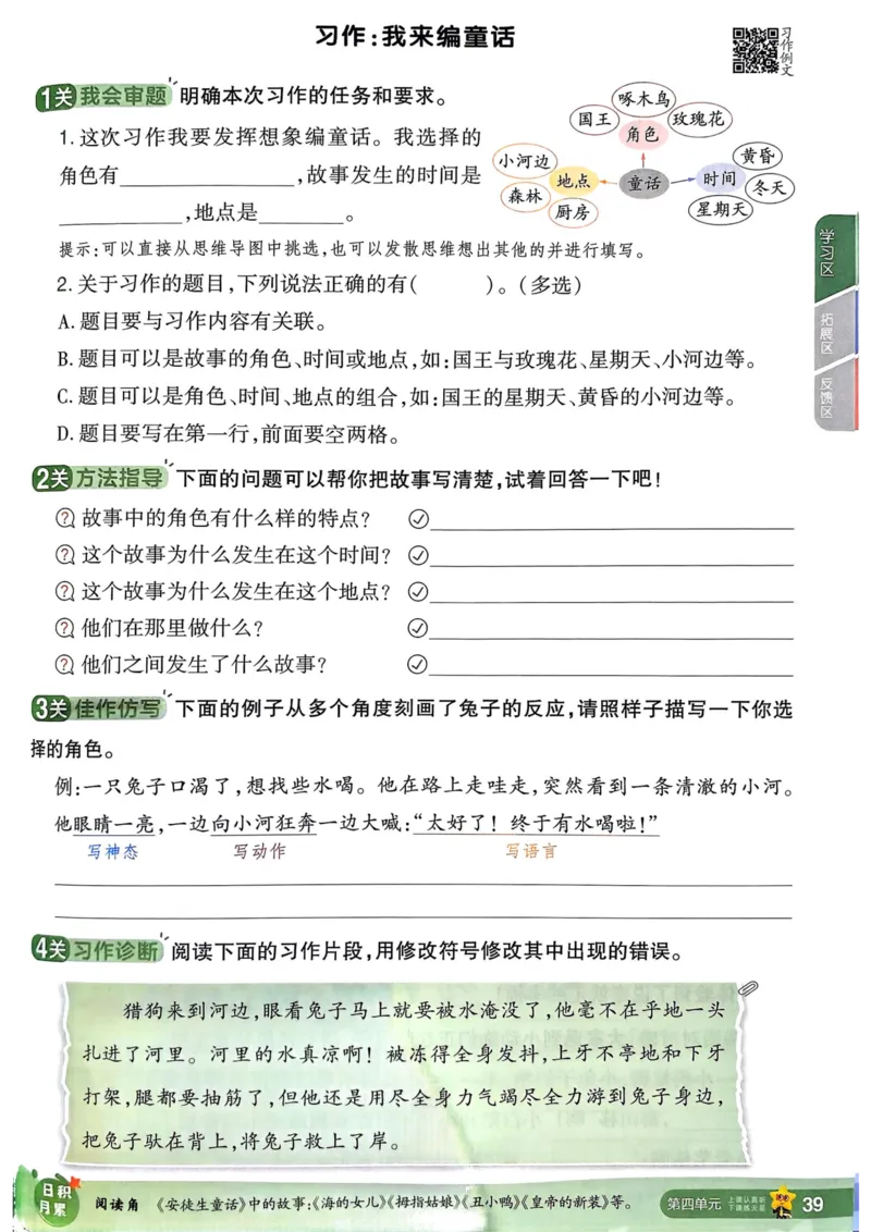 25秋一遍过3上语文