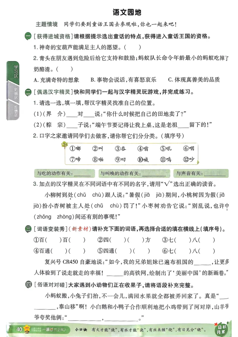 25秋一遍过3上语文