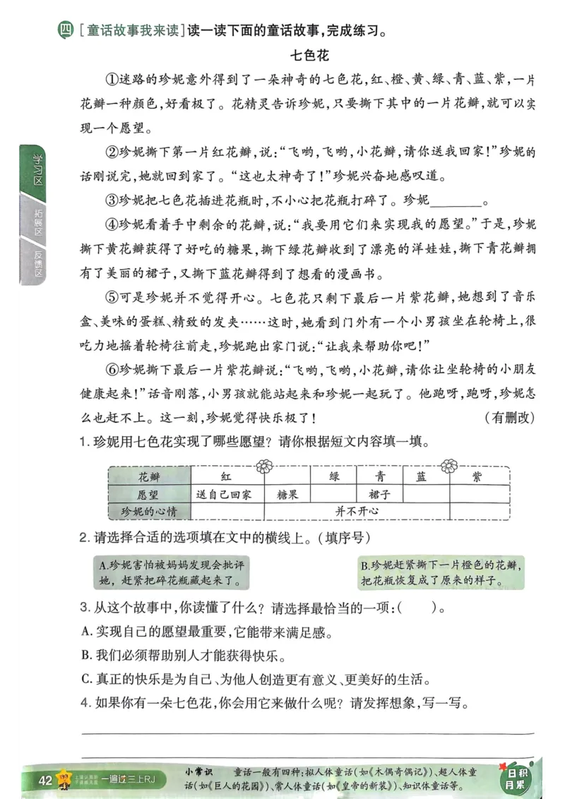 25秋一遍过3上语文