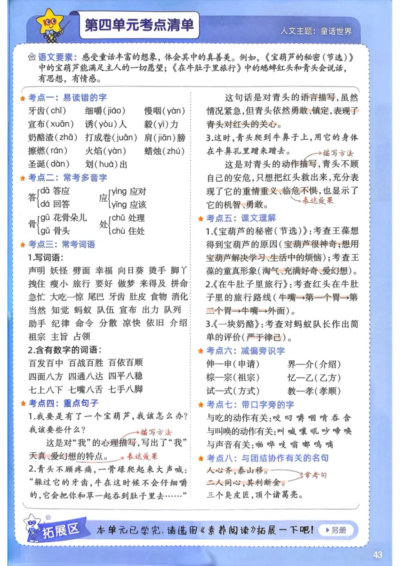 25秋一遍过3上语文