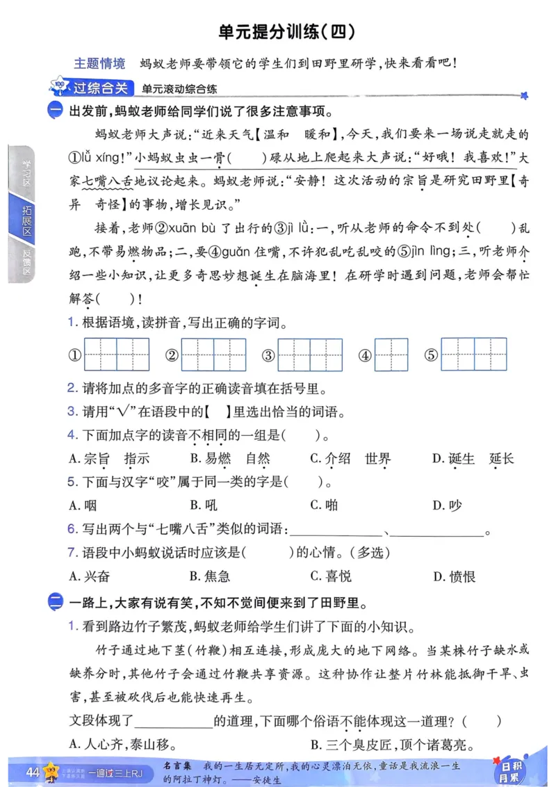 25秋一遍过3上语文