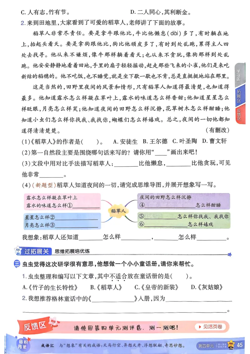 25秋一遍过3上语文
