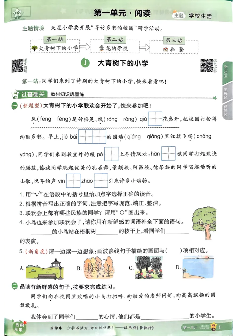 25秋一遍过3上语文