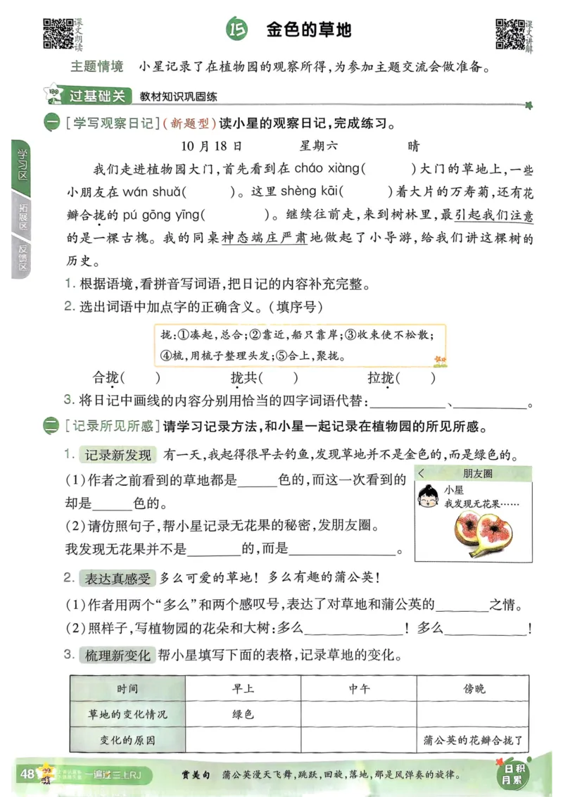 25秋一遍过3上语文