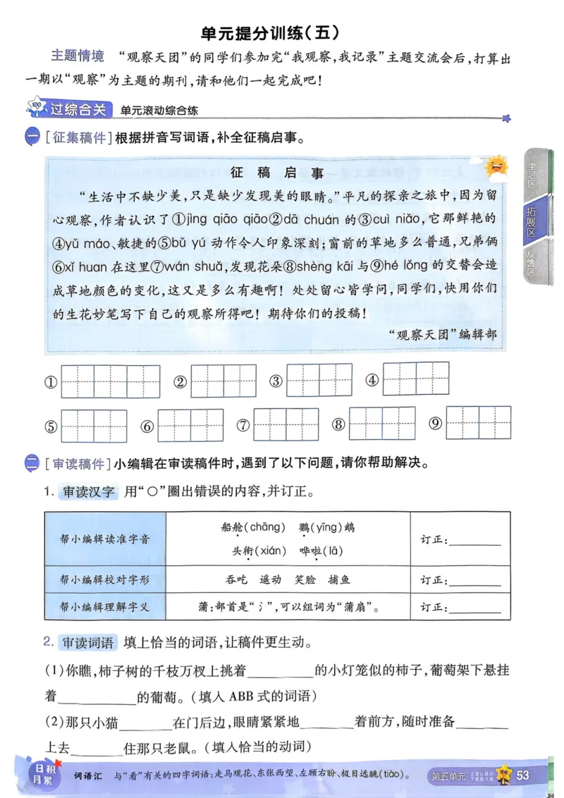 25秋一遍过3上语文