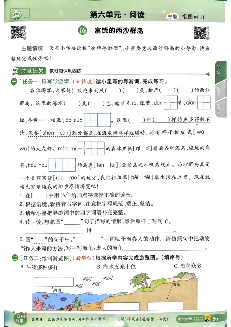 25秋一遍过3上语文