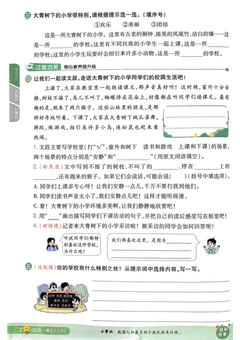 25秋一遍过3上语文