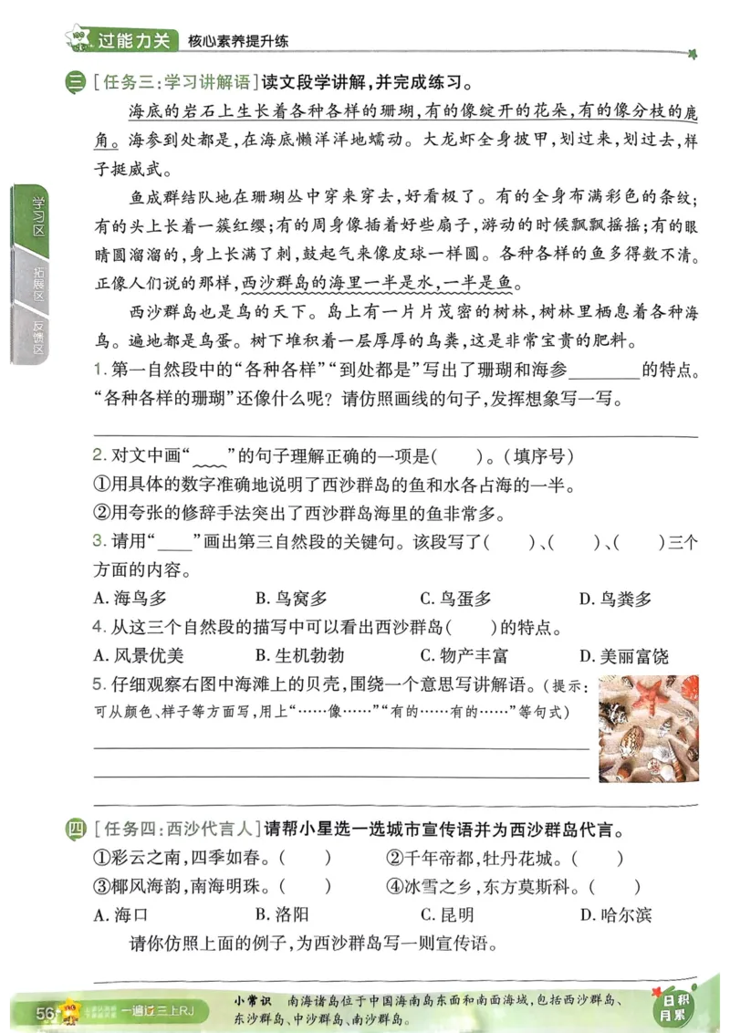 25秋一遍过3上语文