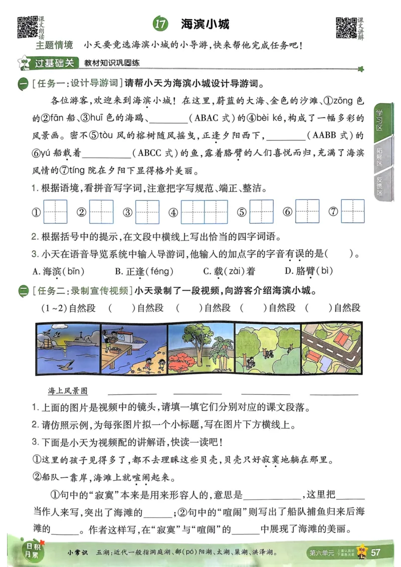 25秋一遍过3上语文
