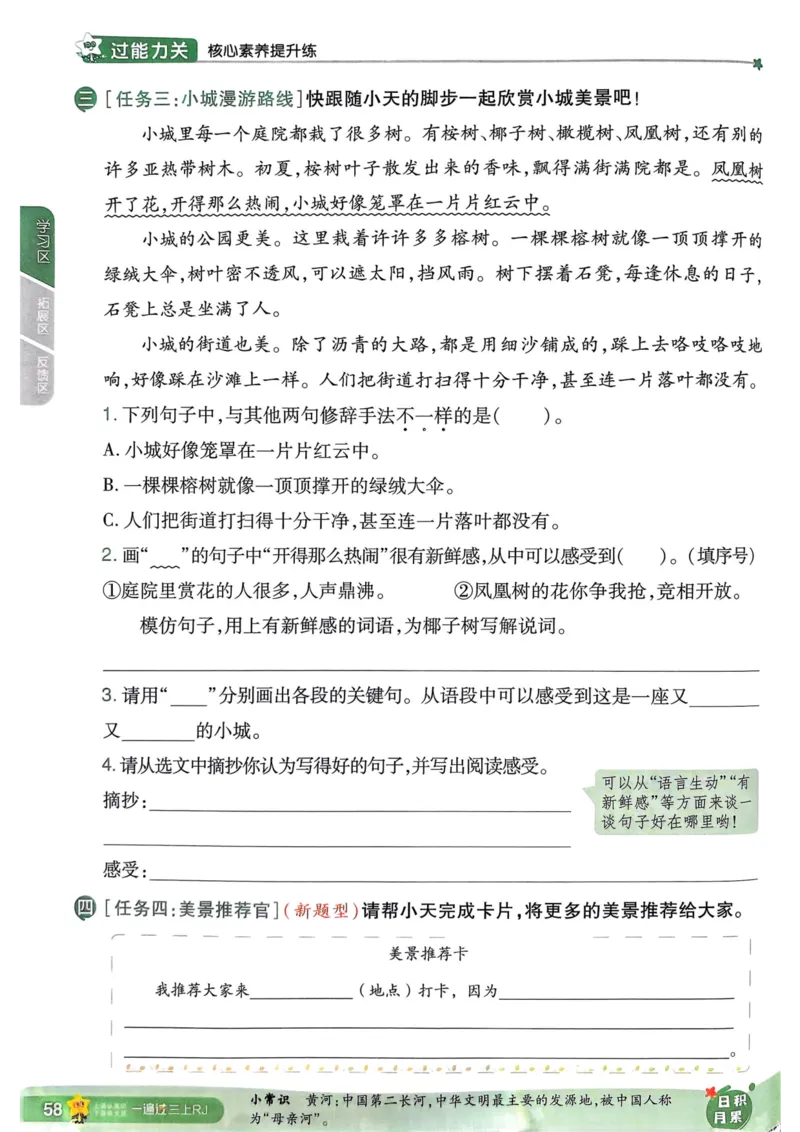 25秋一遍过3上语文