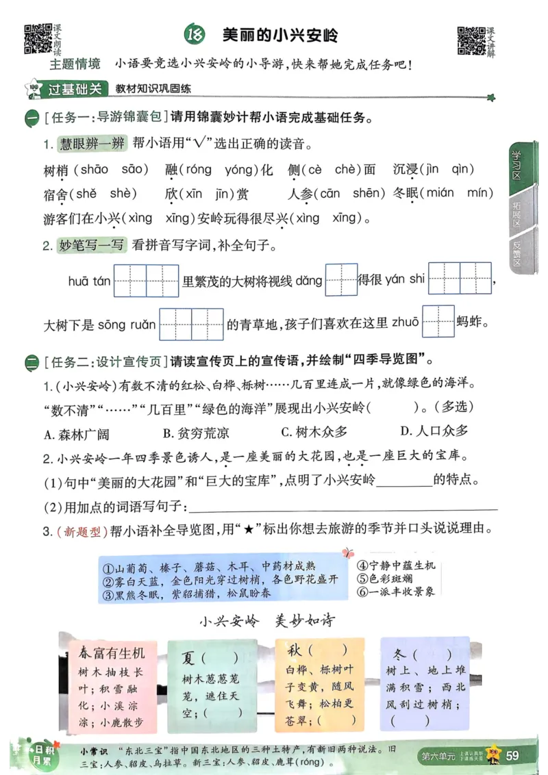 25秋一遍过3上语文