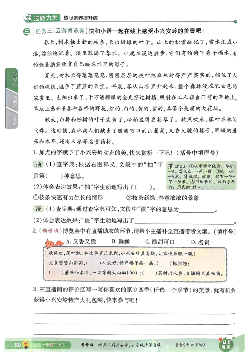 25秋一遍过3上语文