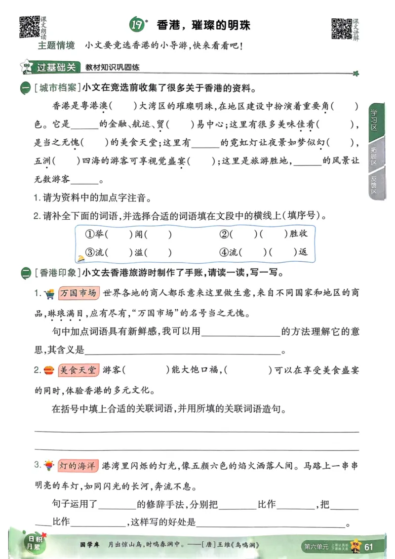 25秋一遍过3上语文