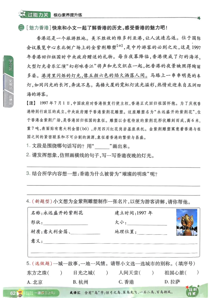 25秋一遍过3上语文